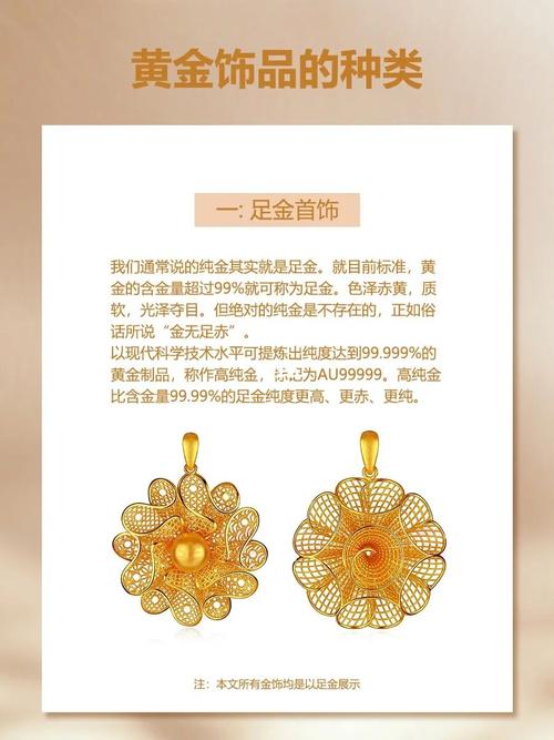 金饰品_首饰_黄金_水贝攻略_金饰_黄金饰品_社科_科学科普