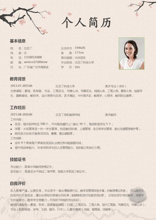社招校招院校美术生简历模板_jl1594.doc 1页