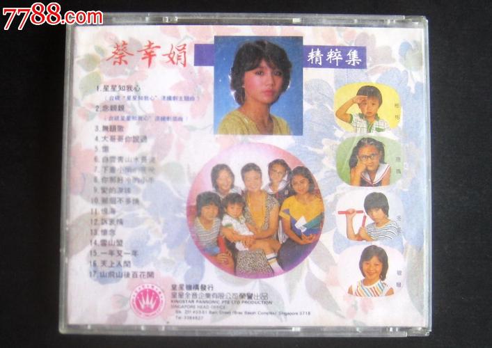 蔡幸娟-星星知我心