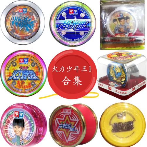 奥迪双钻火力少年王1悠悠球合集 火力光波火力银电自由火冲刺流星