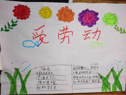 清苑二小二年级三班五一劳动节手抄报