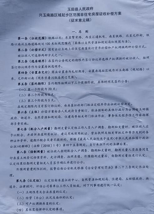 玉田县人民政府公告,事关兴玉南路起步区范围拆迁补偿