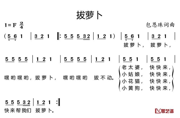 拔萝卜简谱儿歌留给童年的记忆