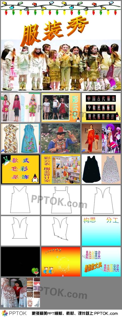 彩云衣美术教材课件ppt2