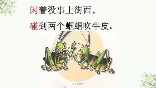 大班语言《一对蝈蝈吹牛皮》课件