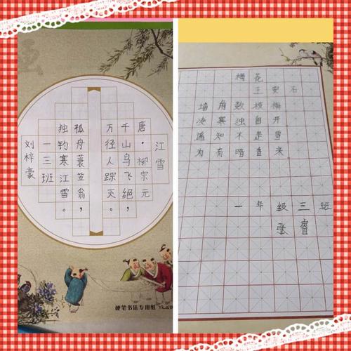 立德树人】财神庙街小学一年级假期实践活动——"我是小小书法家"