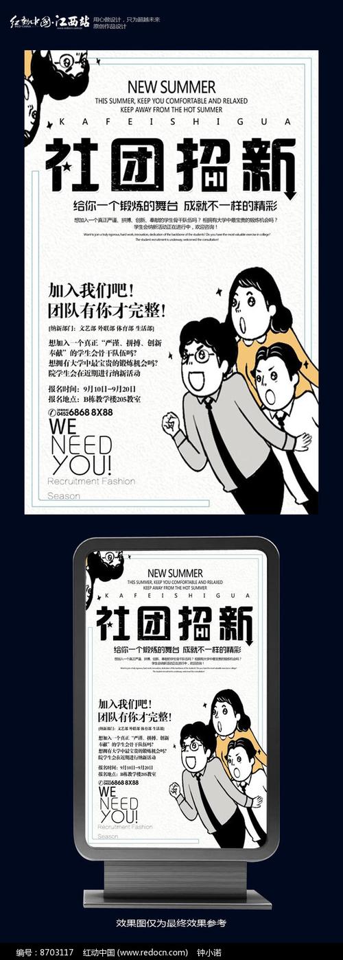 社团招新海报设计