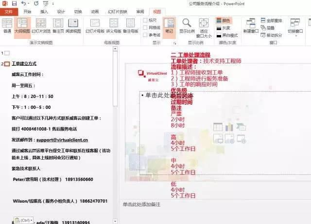 利用大纲视图快速将word中的文字转换为ppt内容