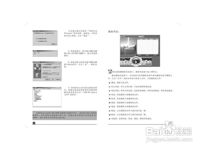 天敏摄像头使用说明书
