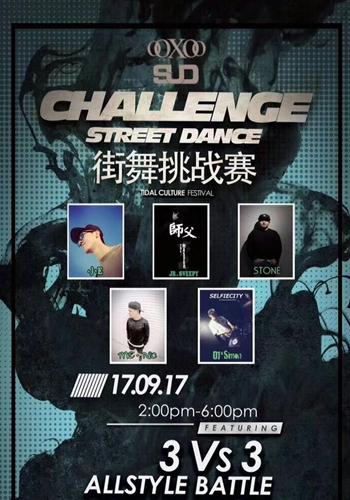 challenge street dance街舞挑战赛
