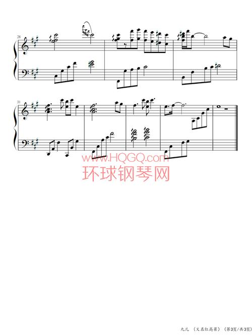 九儿(电视剧《红高粱》片尾曲)-韩红钢琴谱-环球钢琴网