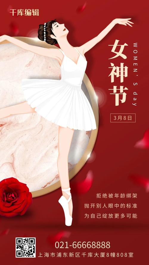 叮~你的妇女节海报灵感正在派送~_女神