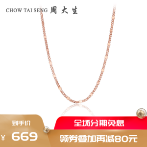 周大生au750项链