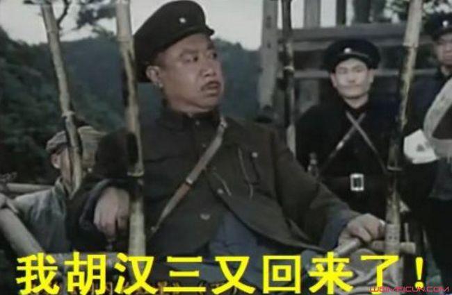 胡汉三又回来了啥意思 是什么梗怎么接下一句是否天衣