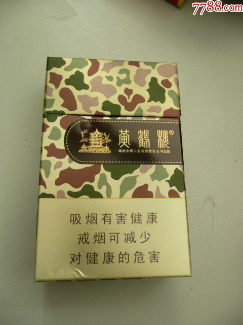 黄鹤楼大彩(焦6)12版戒烟