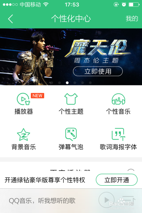 qq音乐如何设置背景主题