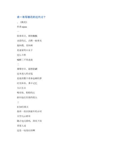 描写桃花现代诗词-现代赞美桃花的诗句?
