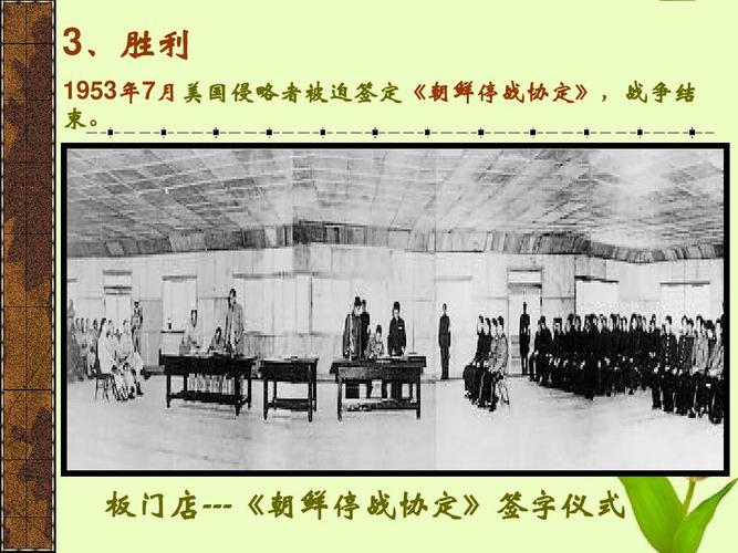 板门店---《朝鲜停战协定》签字仪式
