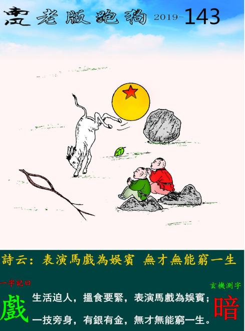 玄机测字:《暗》