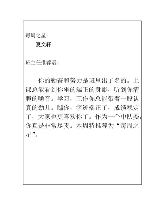 每周之星推荐