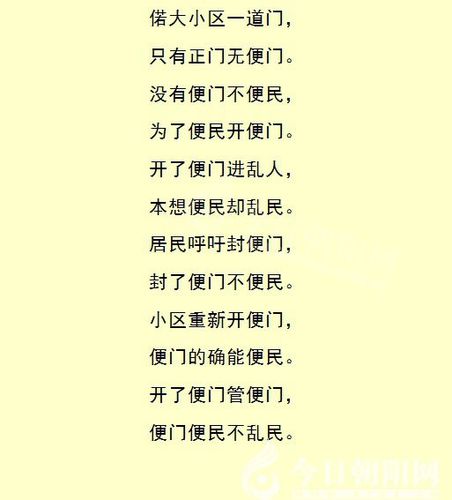 解读中原老师绕口令《便门》(吴守贵)