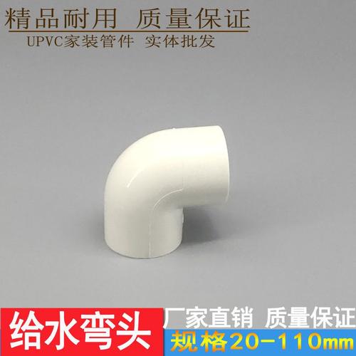 水管装修upvc弯头配件管件管材接头