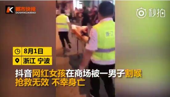 抖音网红疑被前男友割喉身亡