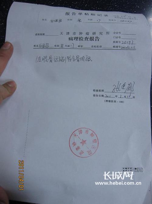 诊断证明.网友提供.