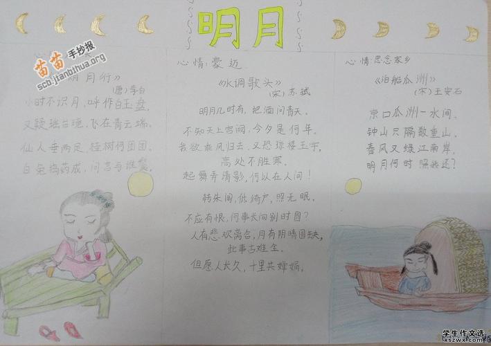 首页 手抄报集 古诗 > → 关于月的古诗手抄报图片大全,内容  点击