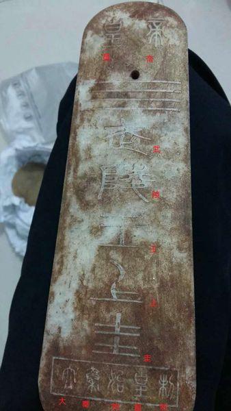 自上而下是: 皇帝 武陵王上圭 大秦始皇制 大概是说这个东西是大秦朝