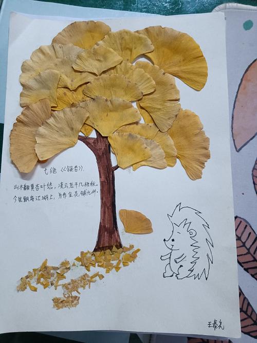 秋天的礼物,银杏叶的馈赠——一年级七班作品展