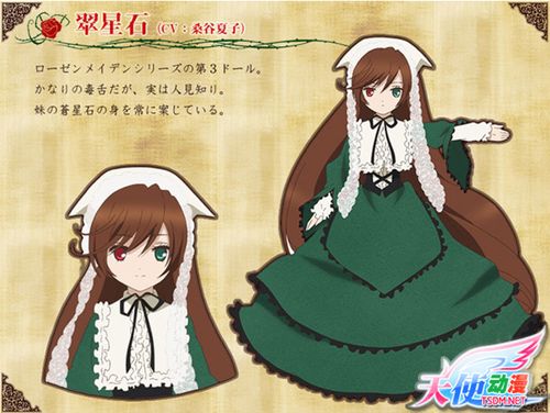 蔷薇少女第三人偶 翠星石