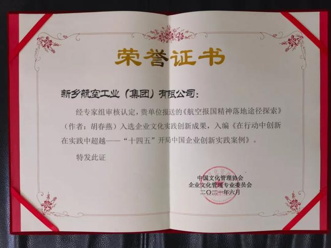 新航喜获荣誉证书