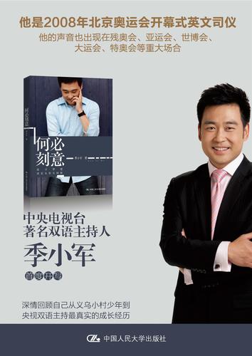 【重庆】何必刻意:季小军校园巡回讲座(4场)