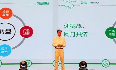施耐德电气高级副总裁,工业事业部中国区负责人徐骏为大会致辞