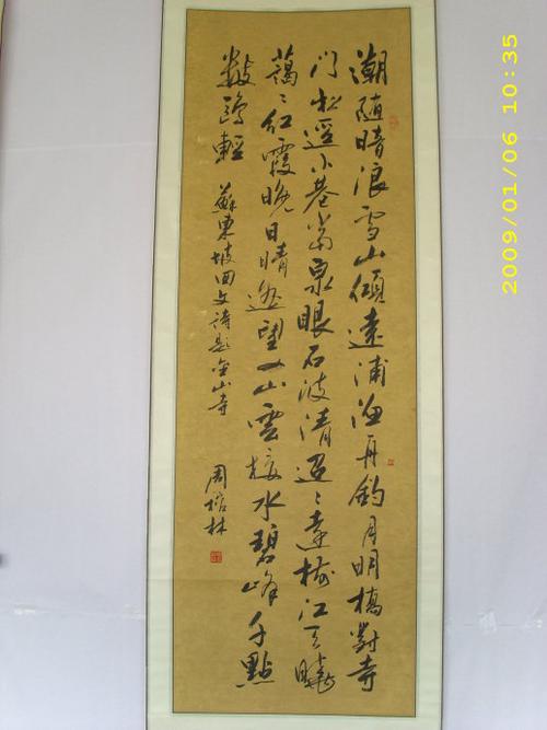 [转载]周榕林书法展(一)