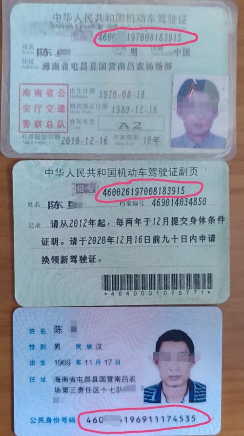 身份证和驾驶证上号码不一样 屯昌一男子驾驶证到期后