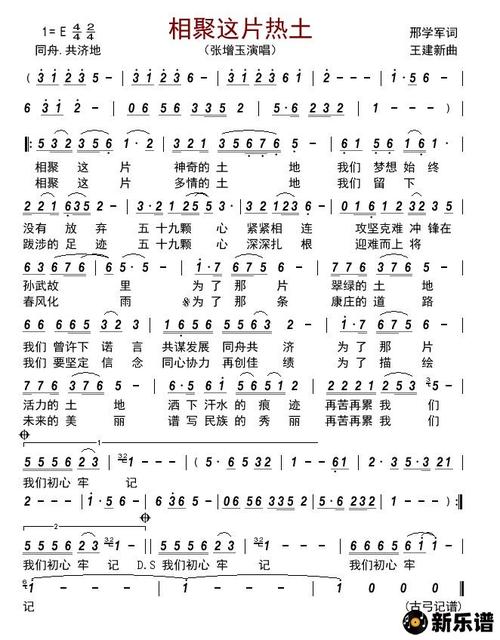 相聚这片热土简谱张增玉古弓制谱