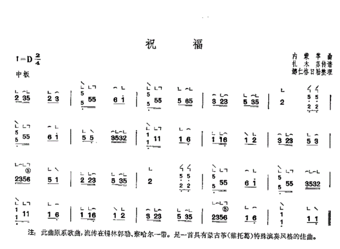 祝福蒙古筝谱