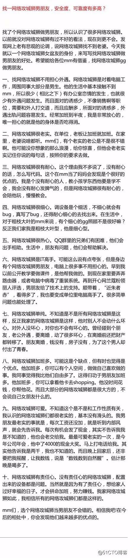 找一个网络攻城狮男友安全度可靠度有多高