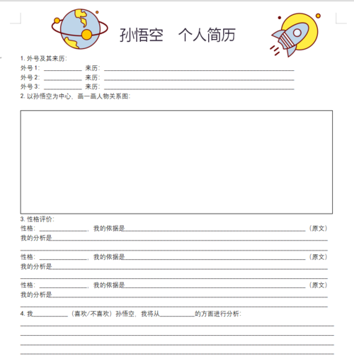 【第1437期】项目式名著阅读 |《西游记》深入精读品鉴