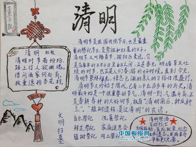 清明节日小报图片大全