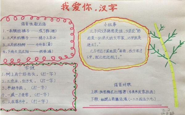 汉字手抄报 最简单漂亮的汉字手抄报