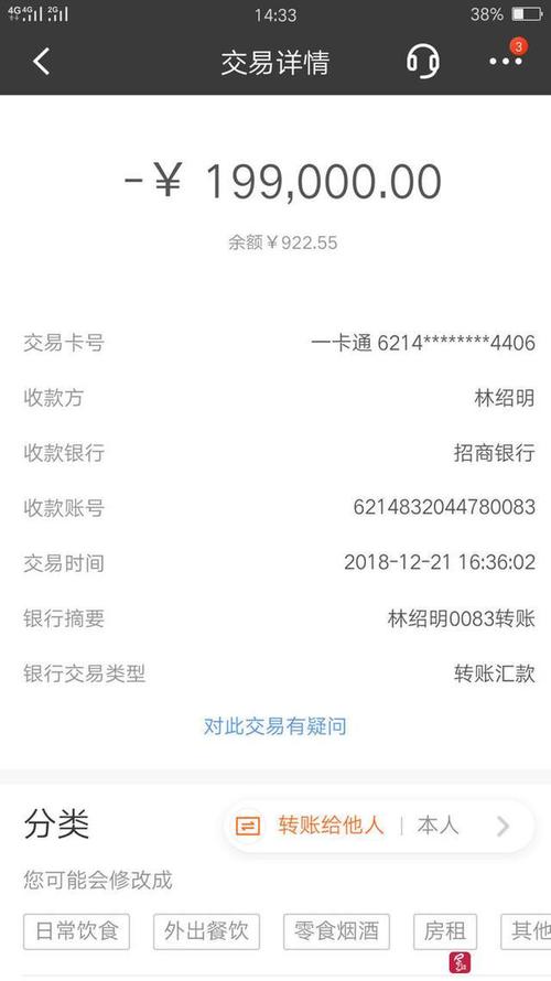 陈先生的转账记录