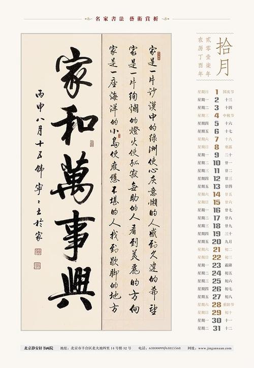 韩宁宁2017年(丁酉)书法挂历欣赏