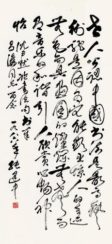 张建中 书法 立轴