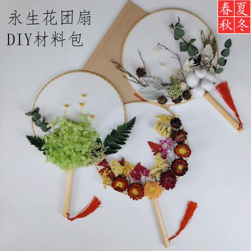 购客空白团扇干花diy材料包花艺亲子母亲节活动沙龙永生花手工diy古风