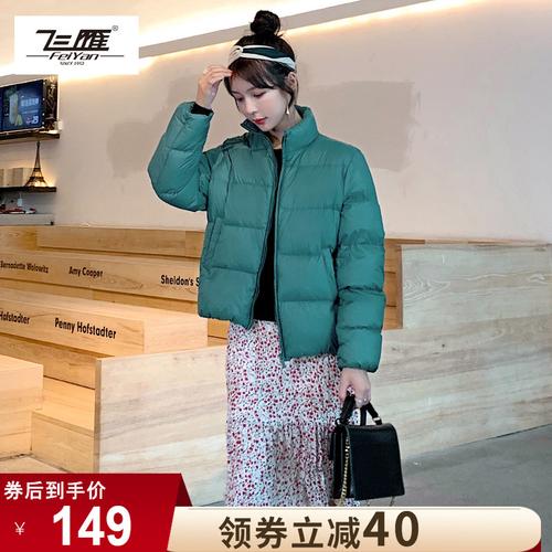 飞雁-女轻薄新款修身羽绒服