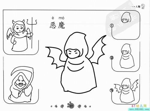 恶魔的简笔画步骤