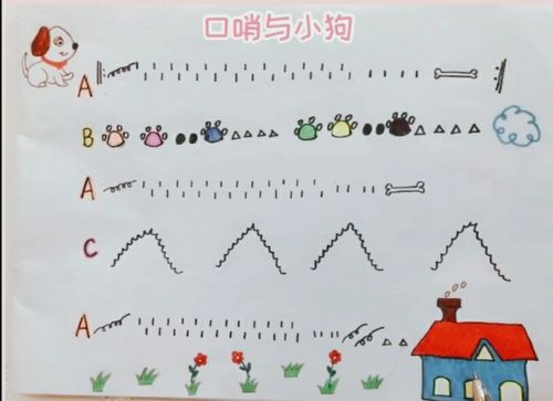 奥尔夫音乐活动——《口哨与小狗》